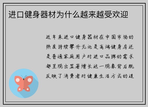 进口健身器材为什么越来越受欢迎