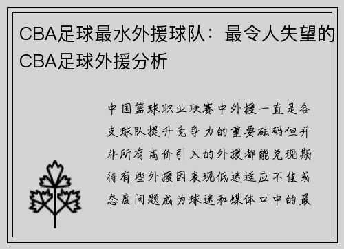 CBA足球最水外援球队：最令人失望的CBA足球外援分析